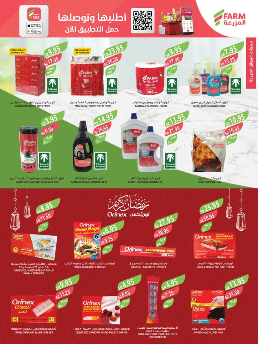 farm-superstores offers from 4feb to 11feb 2025 عروض اسواق المزرعة من 4 فبراير حتى 11 فبراير 2025 صفحة رقم 45